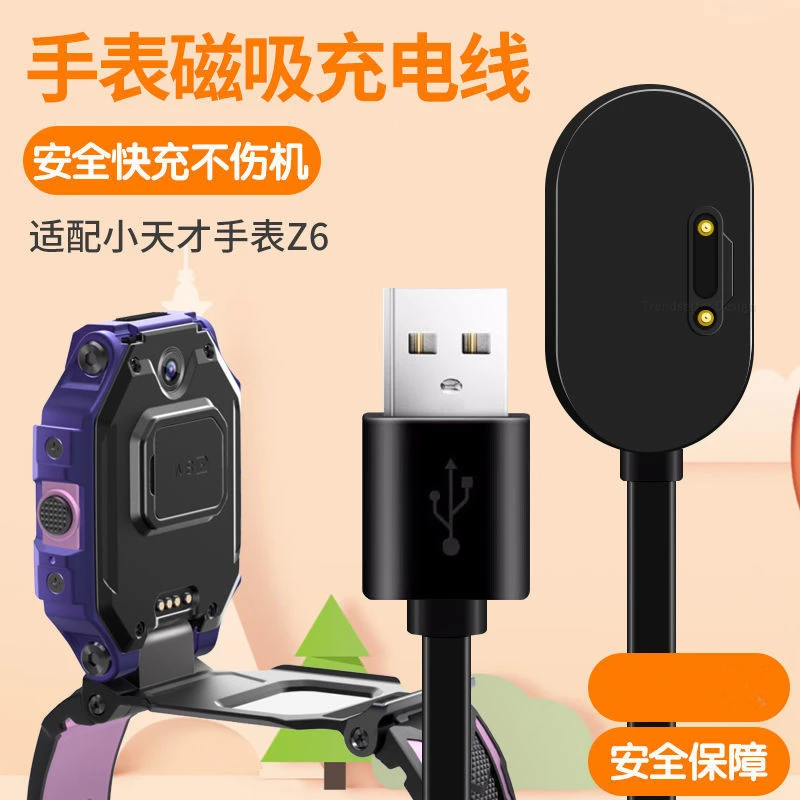 适用小天才充电线Z6儿童电话手表充电器W1818AC磁吸充电线