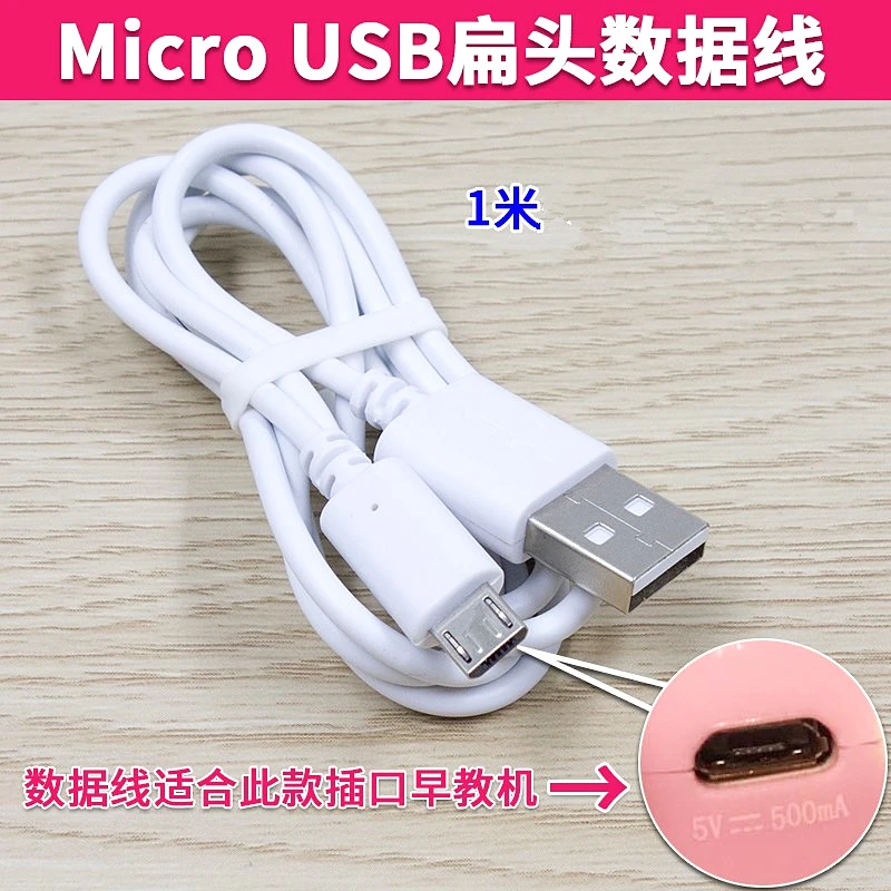 适用于名校堂R5 R7早教机故事机点读笔数据线充电器插头USB充电线