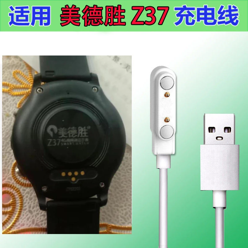 适用美德胜Z37充电线 儿童智能电话手表充电器 z37磁吸式充电线