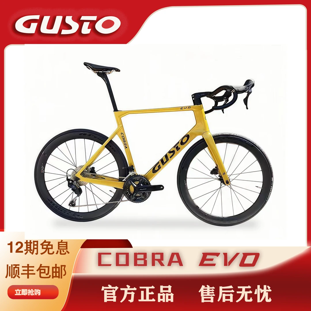 GUSTO高士特cobraevo碳纤维公路车综合车架最新款推荐高士特
