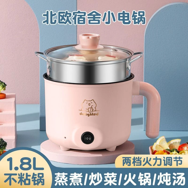 多功能小电煮锅不粘内胆学生锅宿舍神器迷你电饭煲一体锅电热火锅
