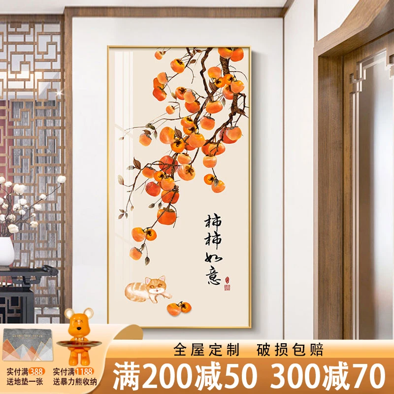 柿柿如意玄关装饰画新中式走廊过道挂画现代简约客厅入户竖版壁画