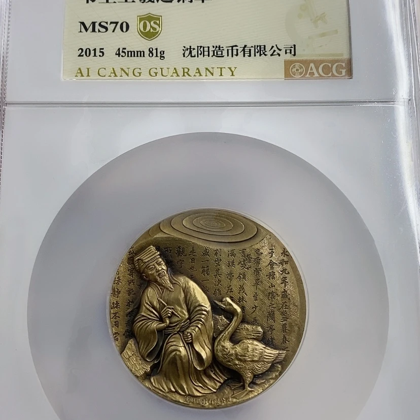【闪购商品】铜书圣70os