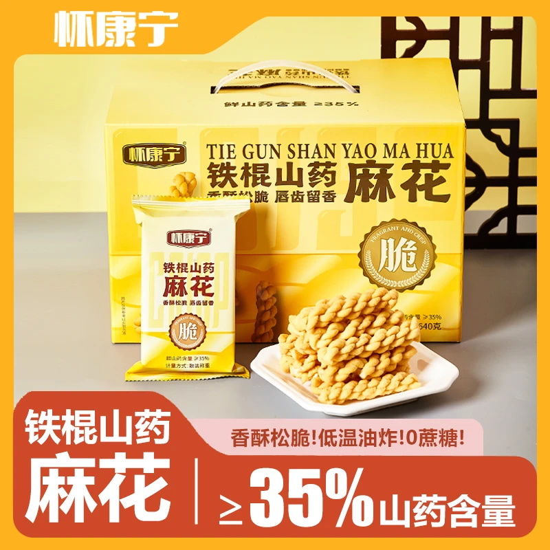 怀康宁铁棍山药小麻花无糖小零食