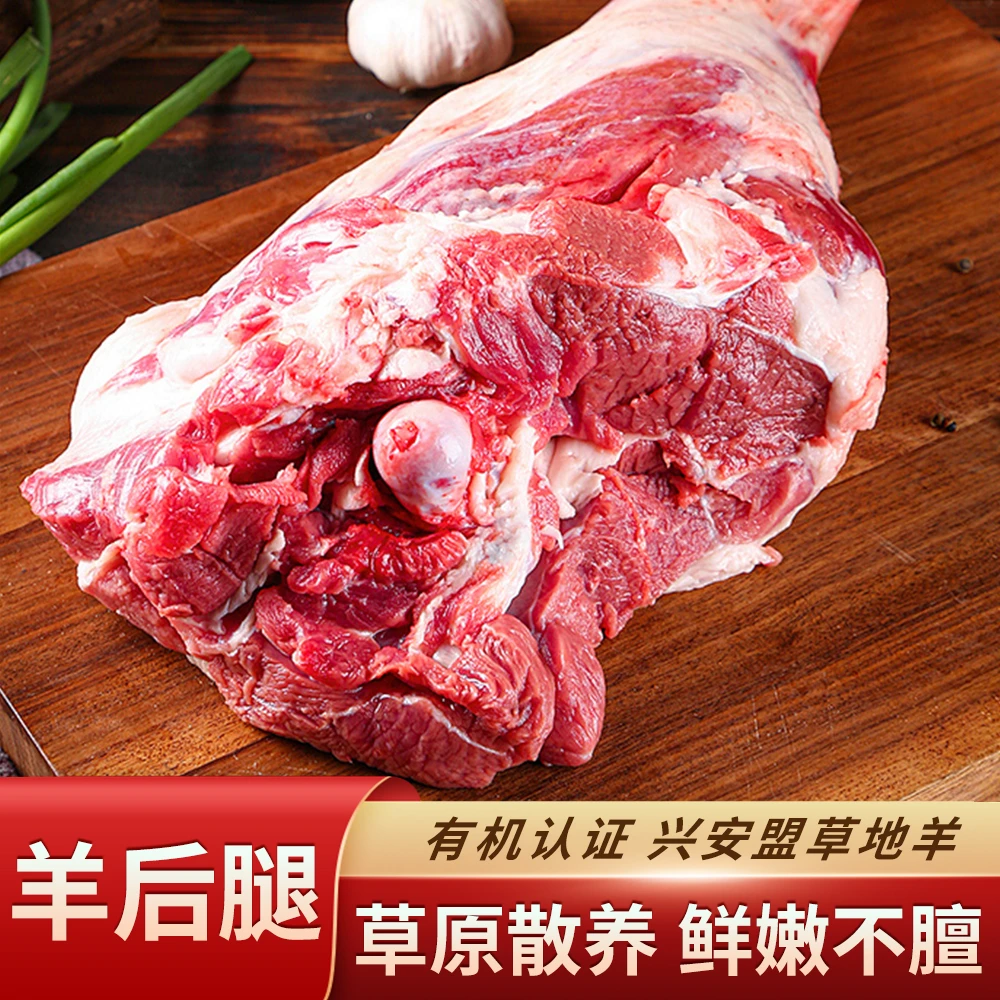 内蒙古羊肉特门郭勒有机羊后腿【2.25KG】无腥无膻