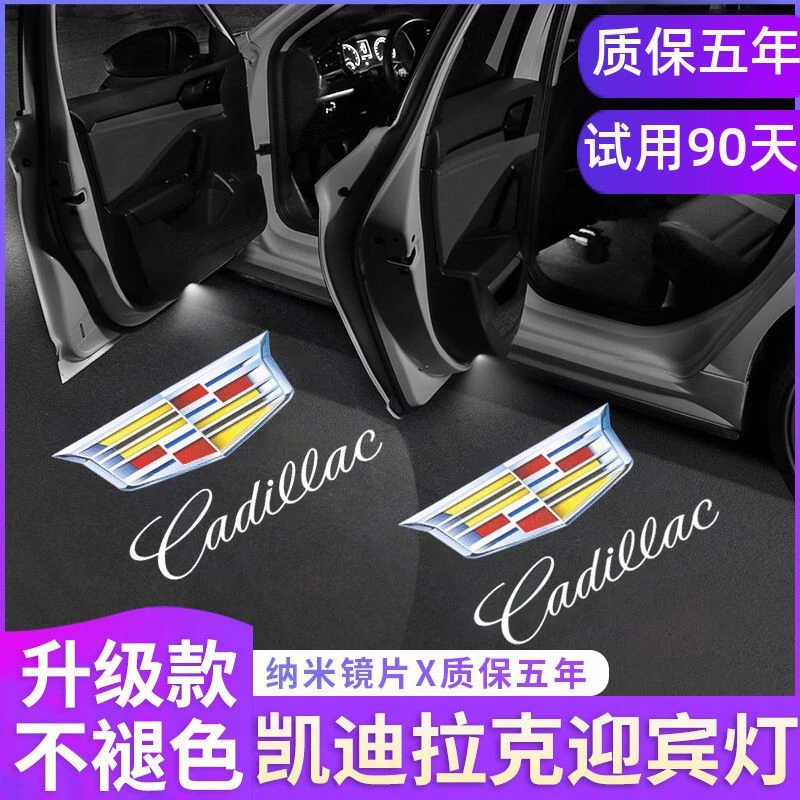 凯迪拉克ATSL迎宾灯XT5 XT4 XT6 CT6 SRX XTS车门投影氛围灯改装