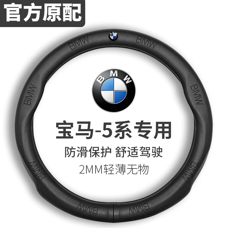 宝马5系汽车专用方向盘套525/530LI真皮四季通用男女把套夏季防滑