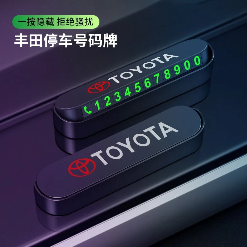 适用丰田荣放威兰达亚洲龙chr汽车临时停车牌挪车电话号码牌装饰