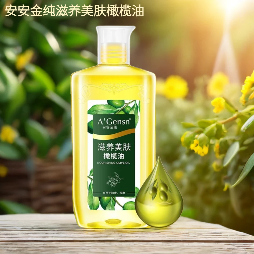 安安金纯滋养美肤橄榄油护肤护发精油女按摩全身脸面部身体润肤油
