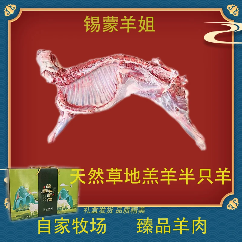 锡林郭勒草原羔羊半只羊 内蒙古羔羊天然放养 7kg