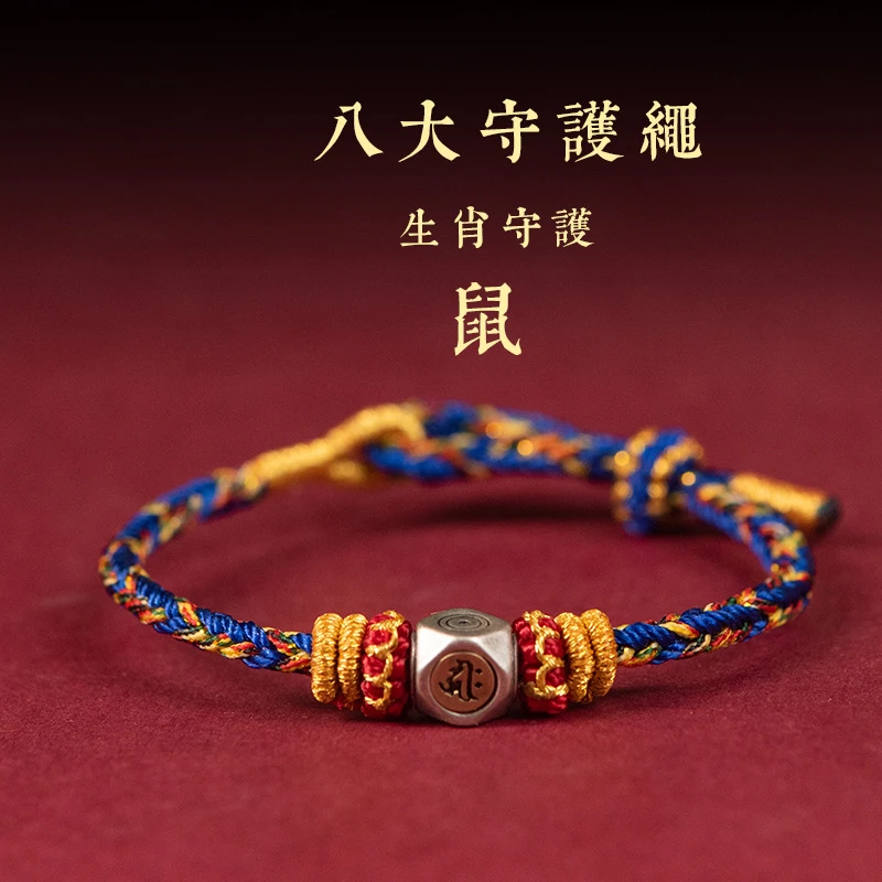 非金属布艺手链 十二生肖八大守护绳手链子鼠时尚经典百搭