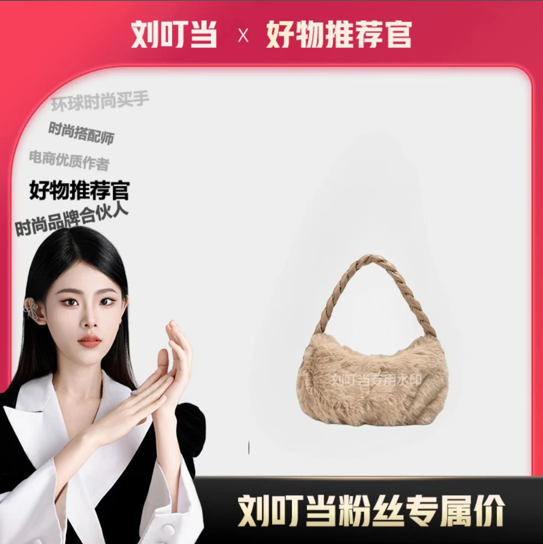 【刘叮当甄选】秋冬手提毛绒毛毛包包手提包百搭可爱单肩小众高级感