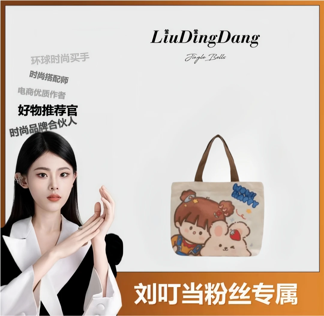 【刘叮当甄选】迷你女孩兔休闲卡通可爱帆布包通勤化妆尺寸包包女款
