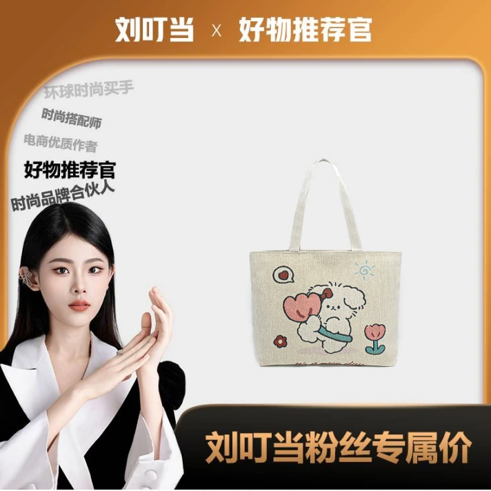 【刘叮当甄选】卡通单面提花刺绣休闲帆布包时尚百搭包包上班专用包
