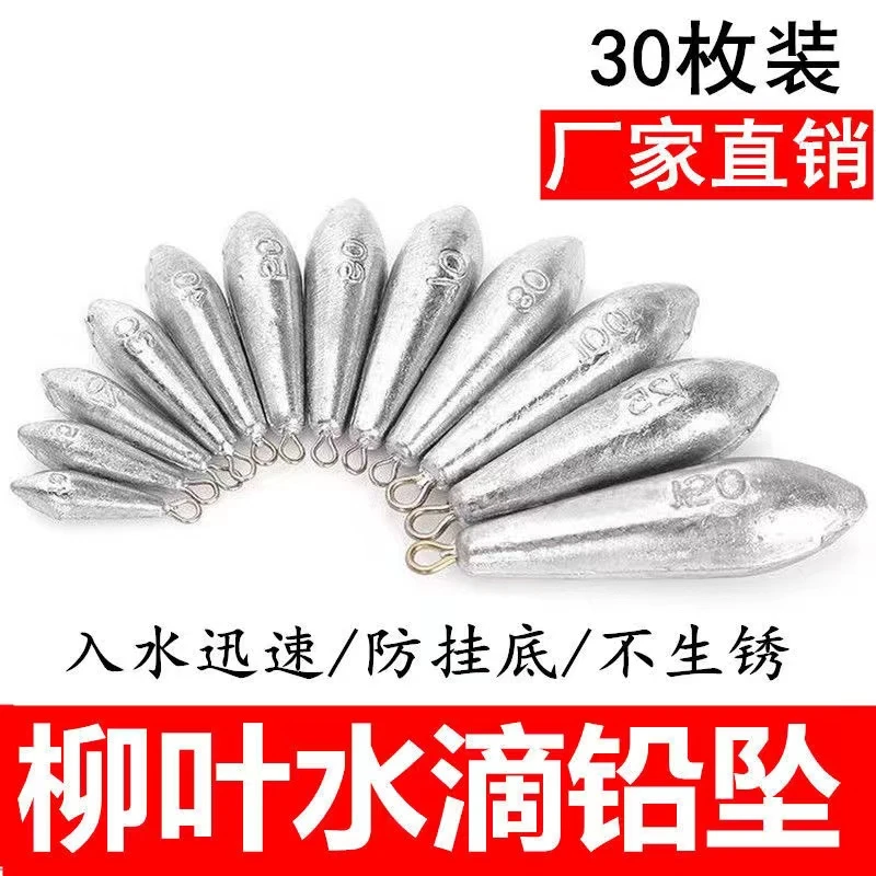 A柳叶形铅坠水滴形带环坠串钩坠鱼坠抛竿钓鱼配种铅陀海钓钓鱼坠