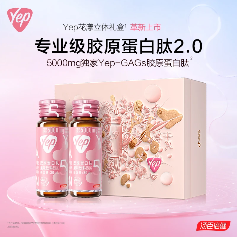 【明星同款】汤臣倍健Yep磁感小粉瓶5000mg胶原蛋白肽饮料荔枝味