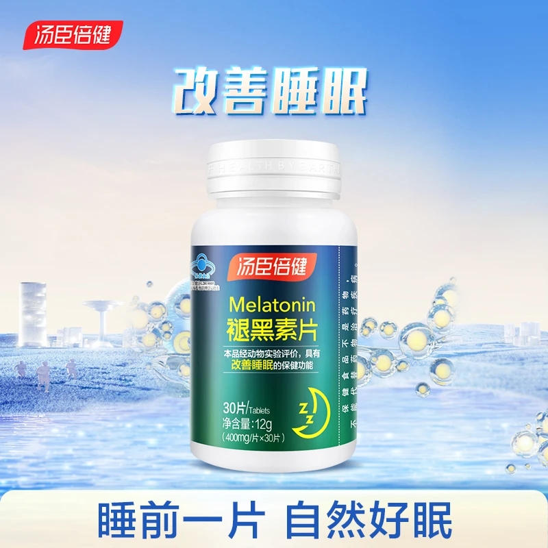 【商城】汤臣倍健褪黑素片成人中老年褪黑素睡眠片 30片/瓶*3瓶