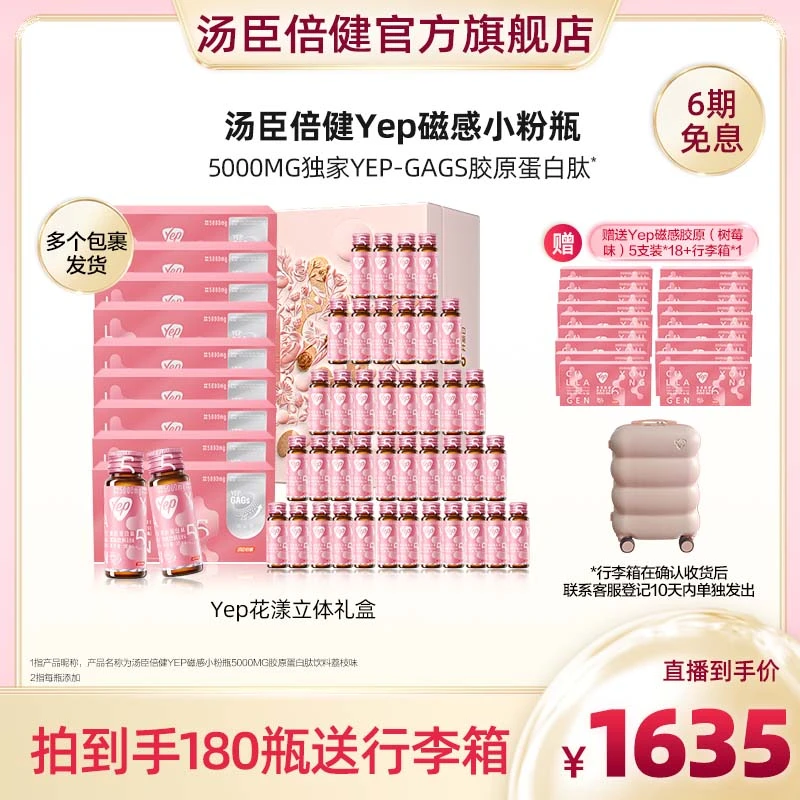 汤臣倍健Yep磁感小粉瓶5000mg小分子胶原蛋白肽料荔枝味礼盒装*3