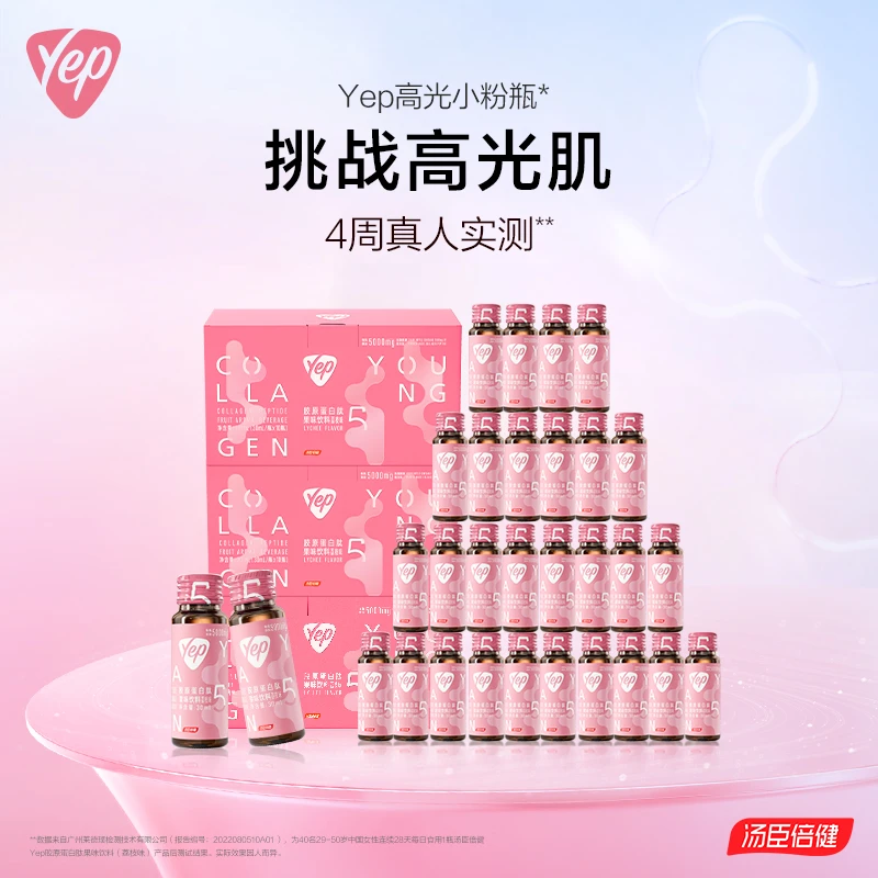 汤臣倍健Yep高光小粉瓶5000mg胶原蛋白肽果味饮料荔枝味10支/盒X