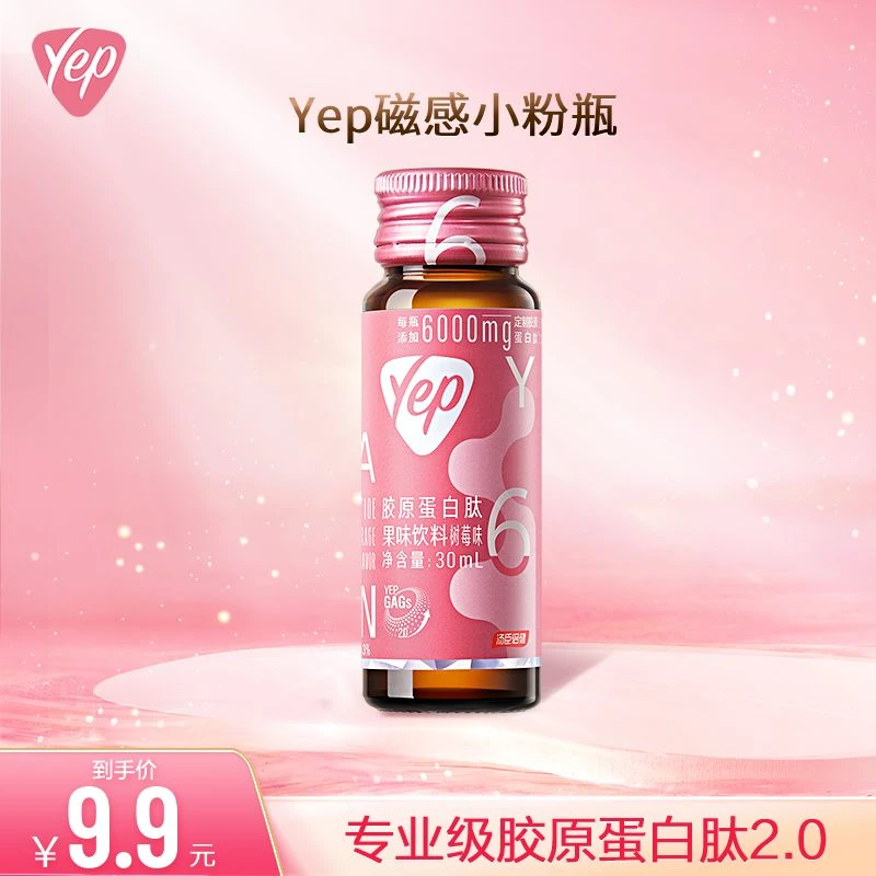 【商城】汤臣倍健Yep磁感小粉瓶6000mg胶原蛋白肽新品1支体验装
