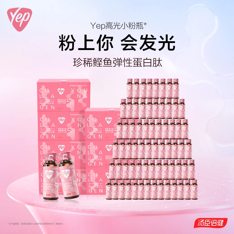 汤臣倍健Yep高光小粉瓶5000mg胶原蛋白肽饮料荔枝味7盒【达播】