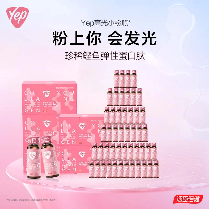 汤臣倍健Yep高光小粉瓶5000mg胶原蛋白肽果味饮料荔枝【达人】
