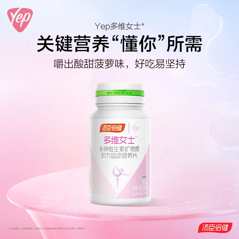 汤臣倍健多维生素男女士多矿物质营养片菠萝味30粒/瓶