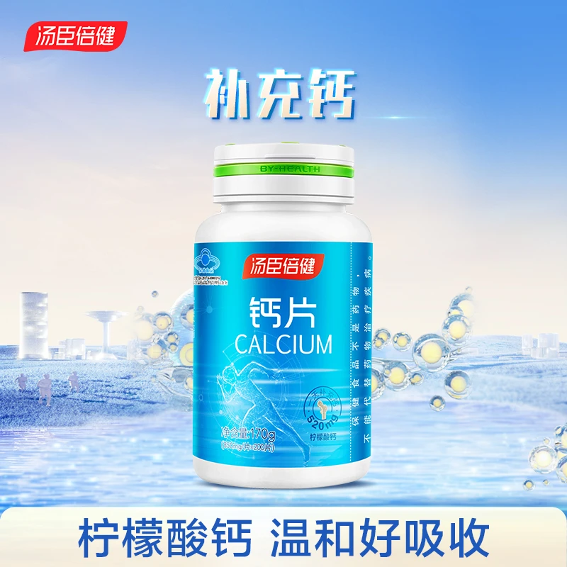 【商城】汤臣倍健柠檬酸钙钙片成人补钙200粒/瓶*3瓶加送150粒