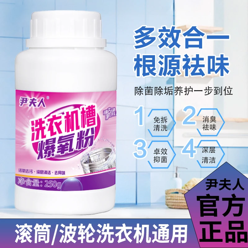 【正品尹夫人洗衣机槽爆氧粉】家用波轮滚筒洗衣机通用强力去渍除垢