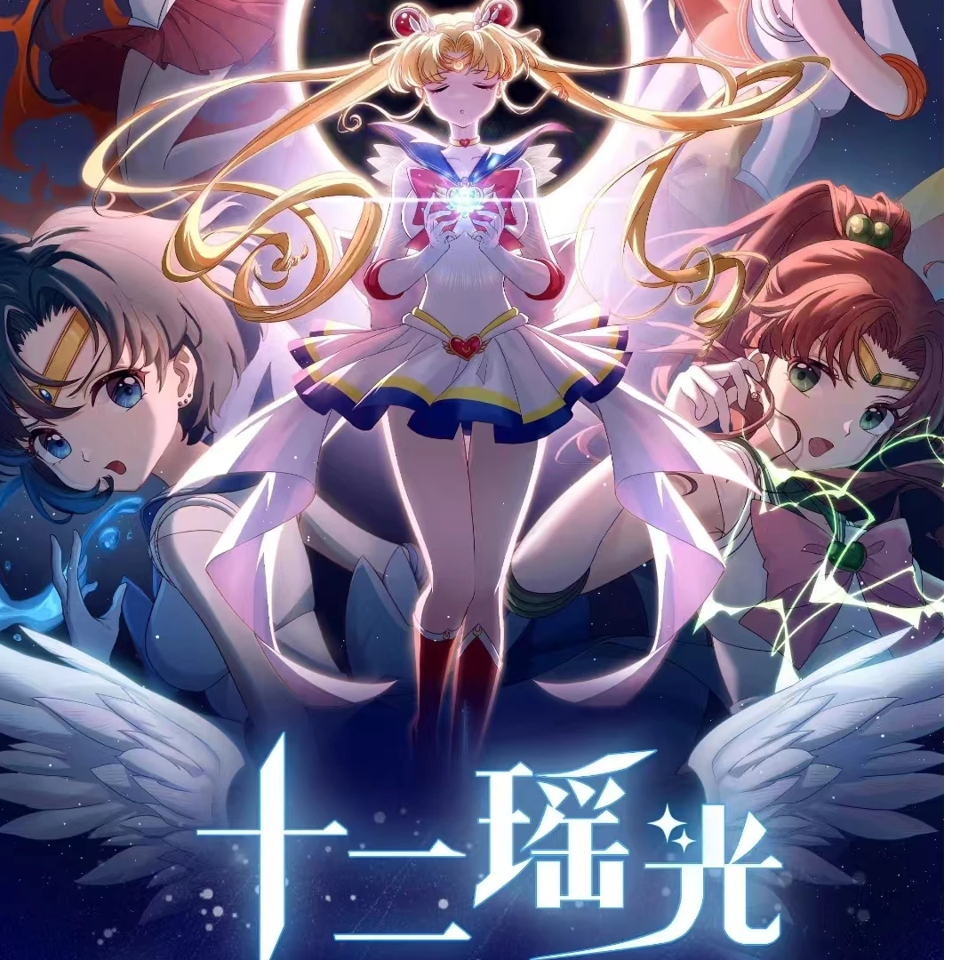 美少女战士十二摇光收藏卡牌盲盒