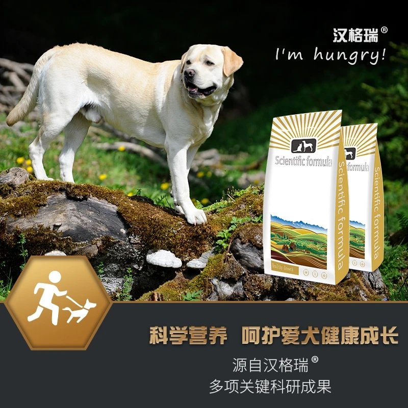 汉格瑞增肥全犬期通用型粮宠物粮营养吸收成幼犬粮
