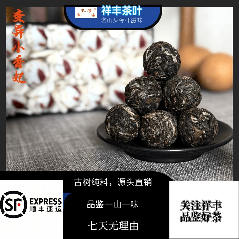 【祥丰茶叶】2024年/变异小香妃/普洱生茶/600克