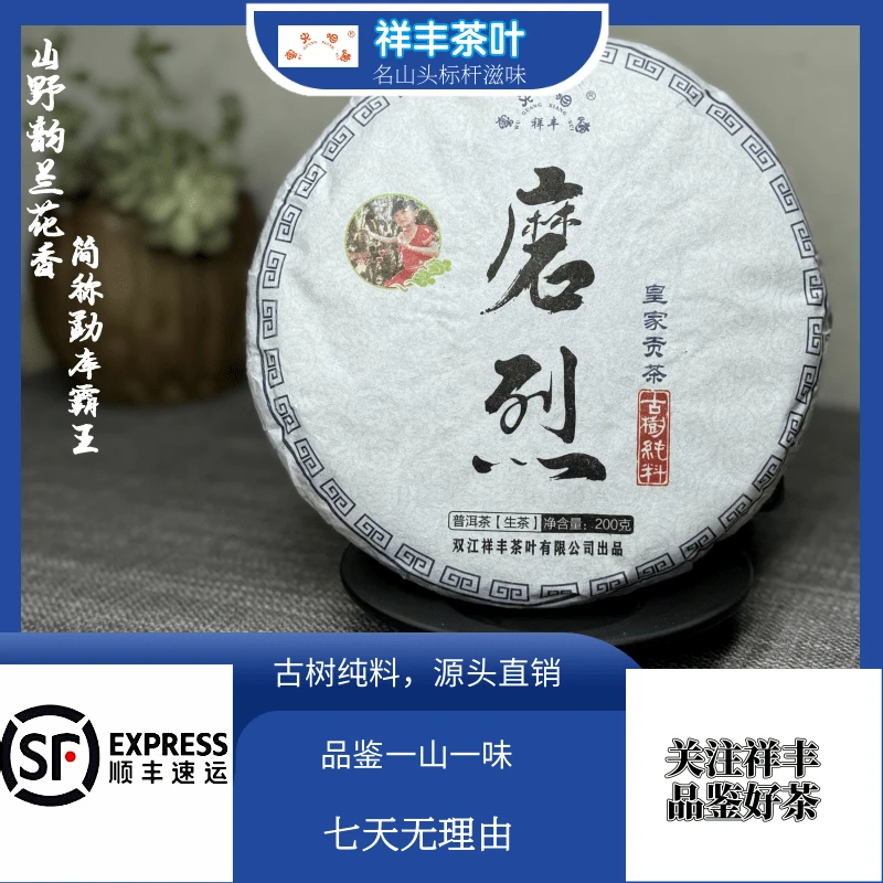 [祥丰茶叶】2021年/磨烈古树/黄金叶/1000克