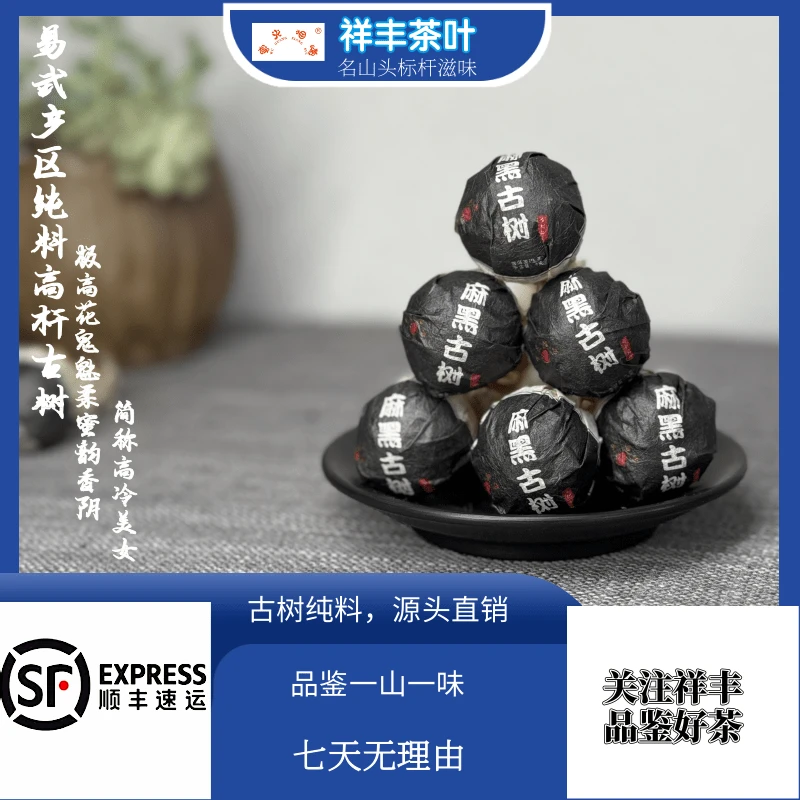 【祥丰茶叶】2021年/麻黑王/春茶生普古树/手工捏小龙珠/10颗