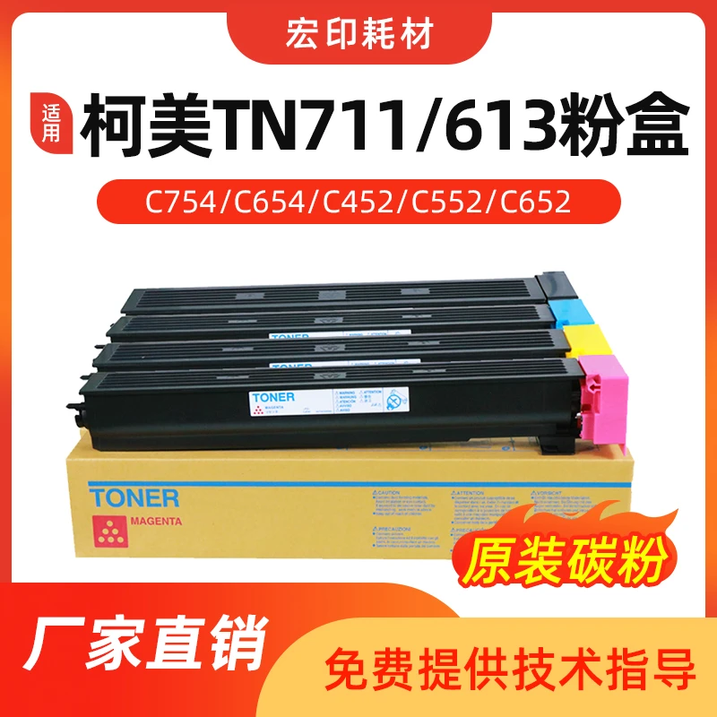 适用 柯美C754e碳粉C654e原装粉盒C652 C552 C452黑色墨粉不伤机