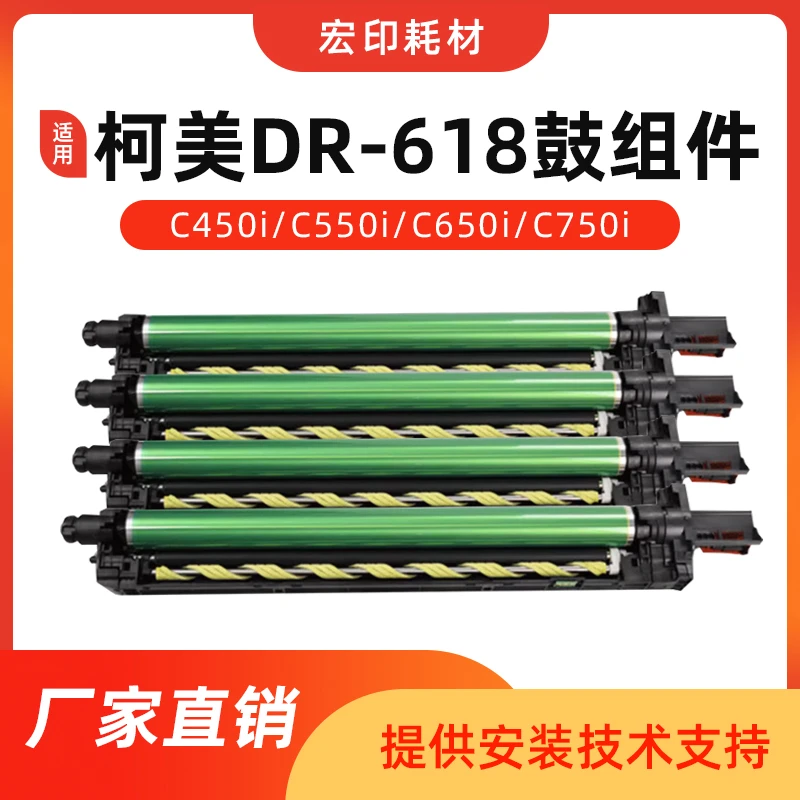 适用柯美DR618硒鼓C450i C550i 650i 套鼓组件C750i 美能达感光鼓