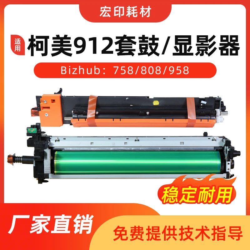 适用 柯美BH958套鼓B758 808 958硒鼓DR912套鼓DV912 显影器载体