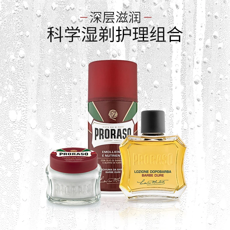 【顺丰】PRORASO男士剃须檀香三件套按摩霜+泡沫+须后乳