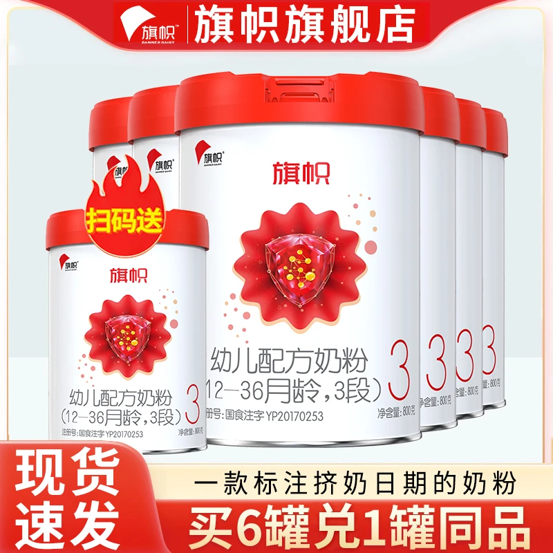 旗帜奶粉3段800g*6罐 红罐新国标君乐宝幼儿配方牛奶粉旗舰店红钻