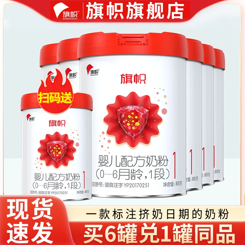 旗帜奶粉1段800g*6罐 红罐宝宝新生儿婴幼儿配方牛奶粉君乐宝红钻