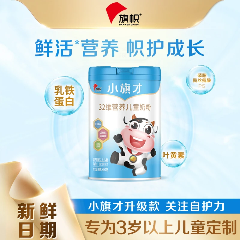 君乐宝旗帜奶粉4段小旗才32维 3-10岁儿童成长配方牛奶粉800g罐装
