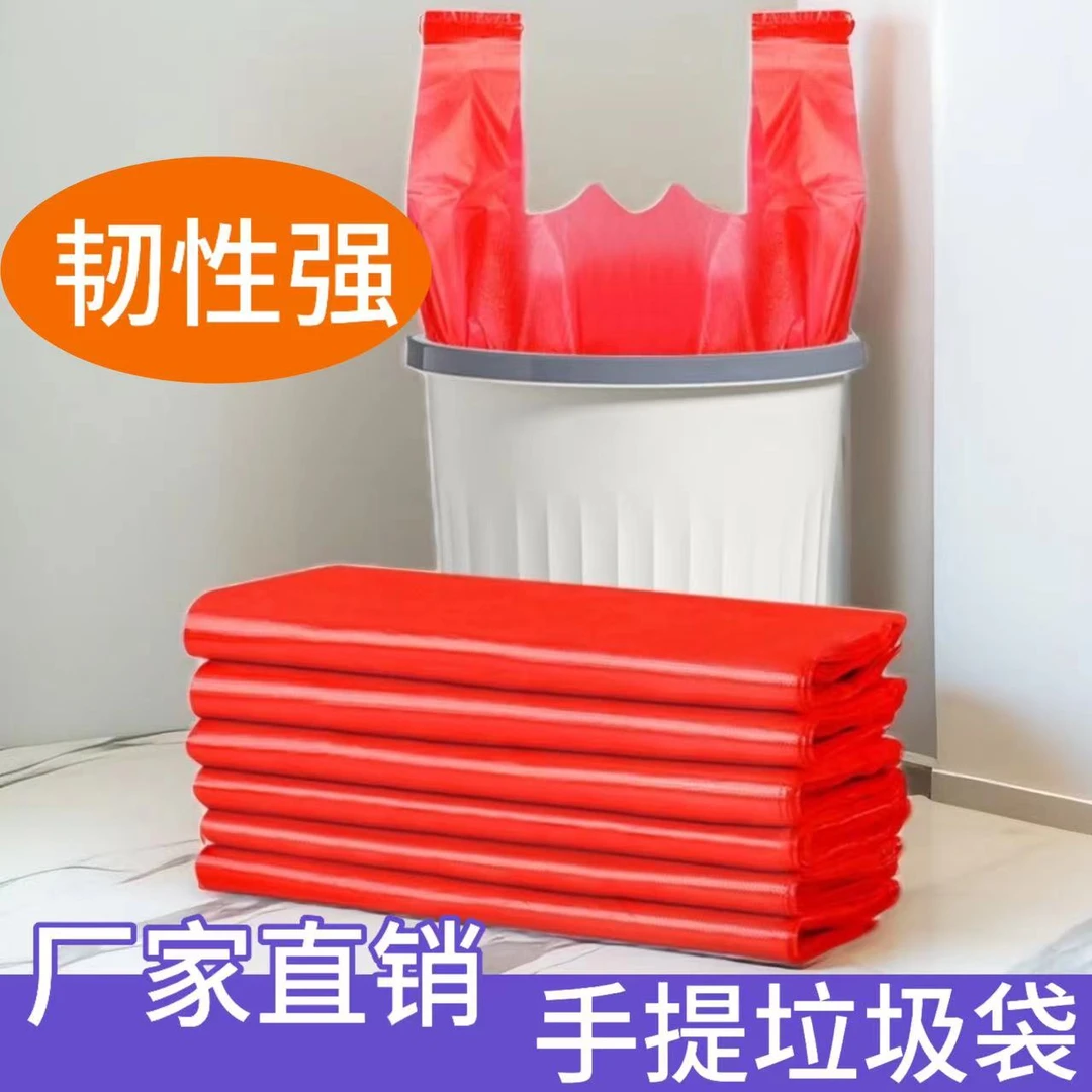 （50只）618红色背心提手家用加大加厚垃圾袋一次性宿舍塑料袋