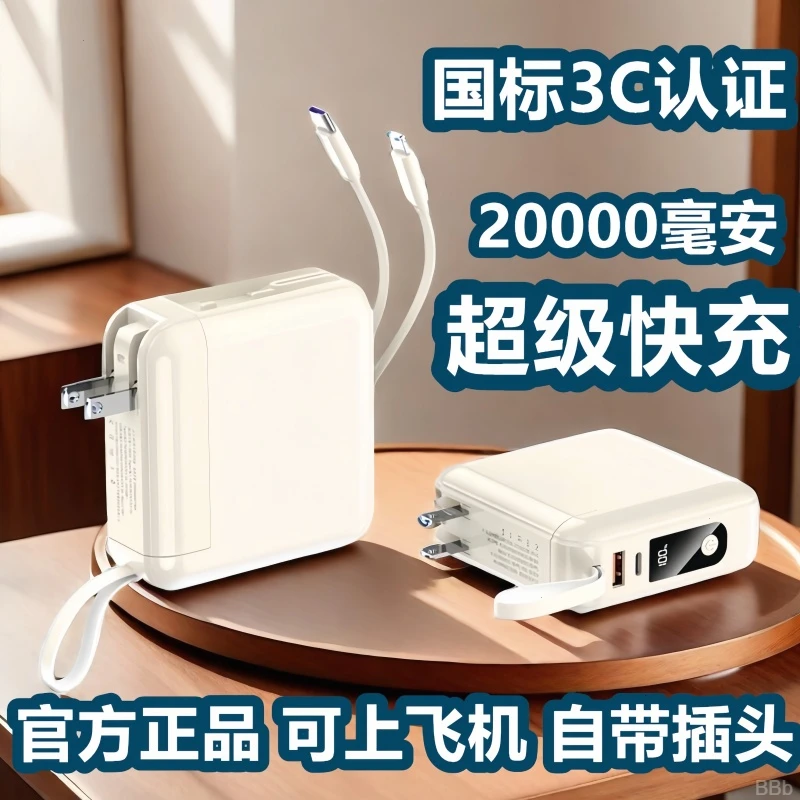 20000/15000毫安插头充电宝超大容量可上飞机自带线快充移动电源