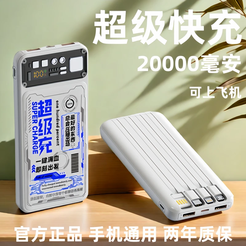 正品快充20000毫安大容量充电宝自带线超薄便携适用苹果华为小米