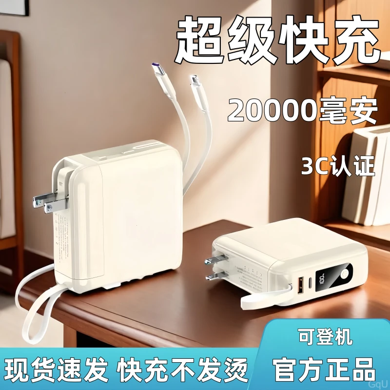 新款AC插头20000/15000毫安充电宝便携登机自带线快充手机通用