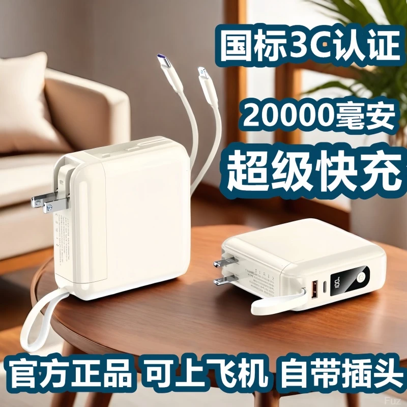 新款20000毫安充电宝超大容量自带线AC插头便携手机通用移动电源