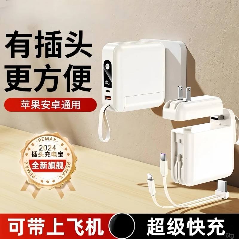 新款AC插头快充20000毫安充电宝自带线小巧便携安卓苹果华为通用