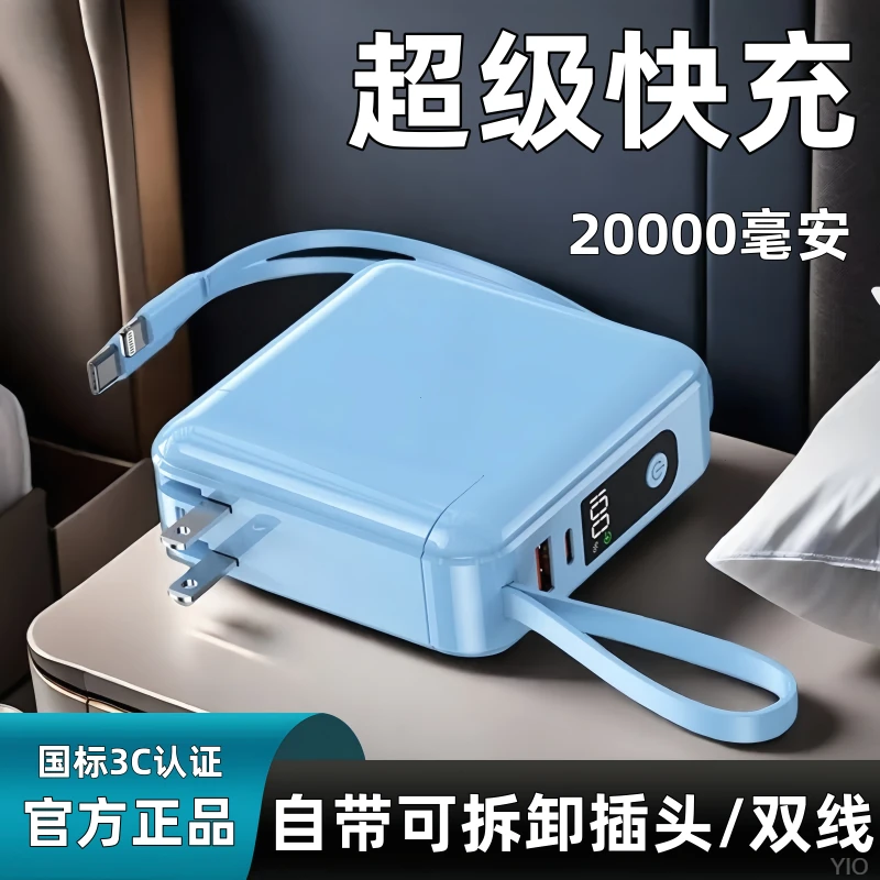 新款20000毫安四合一小巧便携充电宝带折叠插头自带线手机通用