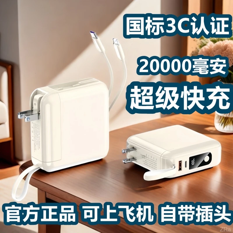 新款自带插头充电宝15000/20000毫安自带线适用苹果iphone16安卓