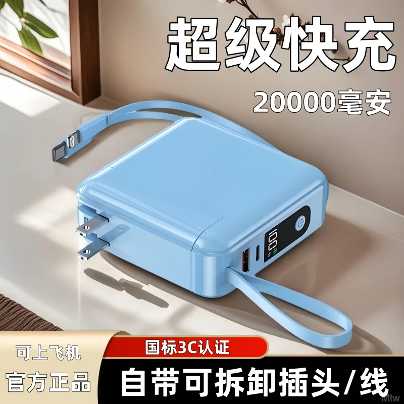 AC插头充电宝小巧便携可带上飞机适用华为苹果专用自带线超级快充